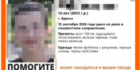 Пропавший 13‑летний мальчик из Брянска найден - БрянскНОВОСТИ.RU