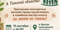 19 сентября — День многодетной семьи в Томской области! - Асиновский район