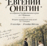 195 лет письму Онегина. В Ульяновске откроется выставка о Евгении Онегине - Ulpravda.Ru