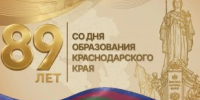 Глава Анапы Светлана Маслова поздравила земляков с Днем образования Краснодарского края - Anapa-News.Com