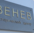 Туристический автобус Тульской области побывал в Венёве - ГТРК