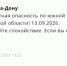 По южной части Ростовской области вечером 13 сентября объявили опасность БПЛА - Azov.DonDay.Ru
