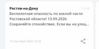 В Ростовской области объявлена беспилотная опасность - DonDay-Novocherkassk.Ru