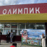 Детско-юношеская спортивная школа Вадинского района||Фото автора - Пензенская Правда