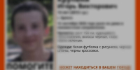 В Брянске нашли пропавшего после ссоры с родителями 13-летнего подростка - БрянскToday.Ru