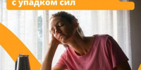 Как справиться с упадком сил, объяснили врачи - InformPskov.Ru