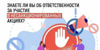Несанкционированный митинг и ответственность за участие в нем - Газета Новый путь