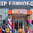 Новая страница в истории спортивной школы «Восход» - Smi.Kuban.Info