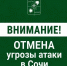 В Сочи отменена угроза атаки беспилотников — Андрей Прошунин - SochiStream.Ru