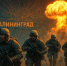 Из Польши полетели угрозы Калининграду. Кремль объявил об «исчерпывающих мерах» - ИА Хакасия