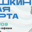 Куда сходить в Магадане по Пушкинской карте с 14 по 20 сентября - Министерство культуры и туризма