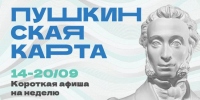 Куда сходить в Магадане по Пушкинской карте с 14 по 20 сентября - Министерство культуры и туризма