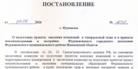 Постановление № 1037 от 09.09.2026 О разработке проекта внесения изменений в генплан и в ПЗЗ ФГП_page-0001.jpg - 1000inf.ru