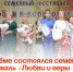 В Артёме состоялся семейный фестиваль «Любви и веры образец». - Администрация Артёмовского городского округа
