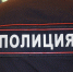 Тематическое фото УМВД России по Магаданской области - MagadanMedia.Ru
