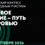 I Всероссийский конгресс с международным участием «Здоровое питание - путь к здоровью нации» - Карасукский район