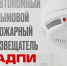 БОЛЬШИНСТВО ТРАГИЧЕСКИХ ПОСЛЕДСТВИЙ ПОЖАРОВ МОЖНО ИЗБЕЖАТЬ ПРИ СВОЕВРЕМЕННОМ ОПОВЕЩЕНИИ! - Управление физкультуры и спорта г. Новосибирска