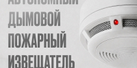 БОЛЬШИНСТВО ТРАГИЧЕСКИХ ПОСЛЕДСТВИЙ ПОЖАРОВ МОЖНО ИЗБЕЖАТЬ ПРИ СВОЕВРЕМЕННОМ ОПОВЕЩЕНИИ! - Управление физкультуры и спорта г. Новосибирска