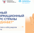 «Про Диабет»: что читали и обсуждали в августе - Министерство здравоохранения РС(Я)