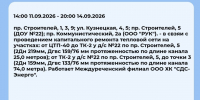 Плановые отключения 12, 13 и 14 сентября - Междуреченский городской округ