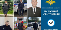 На Камчатке продолжается голосование за «Народного участкового — 2026» - Полуостров Камчатка
