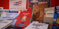 Единый день голосования - Центральная городская библиотека