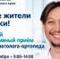 На Камчатке организуют бесплатный прием врачей-травматологов-ортопедов из Москвы - Минздрав Камчатского края