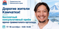 На Камчатке организуют бесплатный прием врачей-травматологов-ортопедов из Москвы - Минздрав Камчатского края