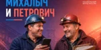 Электронные сервисы СФР помогают работникам шахт выйти на досрочную пенсию по выслуге лет - Тяжинский район