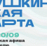 Куда сходить в Магадане по Пушкинской карте с 14 по 20 сентября - Газета Магаданская правда