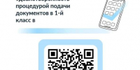 ❓ Как прошла запись в школу? Важно ваше мнение! - Управление образования