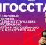 Успей принять участие в молодёжном форуме «АМГосСтарт»!. - Алейский район