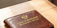 Получили почетные звания - Благовещенский районный информационный центр