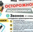 Осторожно мошенники! - Центр соцобслуживания населения