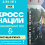 «Кросс нации — 2026» в Абанском округе: регистрируйтесь уже сейчас - Абанский район