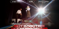 «Творческие мастерские»: две недели практики, творчества и работы с экспертами - ТУСУР