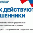 Предупреждение о мошеннических звонках семьям участников СВО. - Ермаковский район