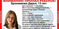 В Екатеринбурге ищут пропавшую на Эльмаше 13-летнюю школьницу - ИА Уральский меридиан