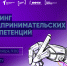 СТАРТАПУС: ГОРОД ПРОЕКТОВ - КамчатГТУ