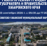 Приемная граждан Губернатора и Правительства края - Главное управление по работе с обращениями граждан, организаций и контролю поручений