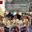 Городской турнир по рукопашному бою - Управление культуры, спорта и молодежной политики