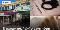 Угроза зубилом и судьба рынка: расскажем о главном за выходные в Ярославле - YarNews.Ru