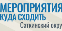 Куда сходить 14 сентября 2026 - GovoritSatka.Ru