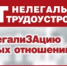 Телефон горячей линии – для сообщений о работодателях, уклоняющихся от заключения  трудовых договоров! - Салаватский район