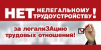 Телефон горячей линии – для сообщений о работодателях, уклоняющихся от заключения  трудовых договоров! - Салаватский район
