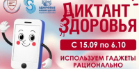Молодежь региона приглашают к участию в 3 этапе "Диктант здоровья" - Департамент молодёжной политики