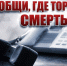 С 21 сентября по 02 октября 2026 года на территории Архангельской области проходит второй этап ежегодной Общероссийской акции «Сообщи, где торгуют смертью». - Вельский краеведческий музей