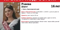 В Канске пропала несовершеннолетняя девушка - ИА Запад24