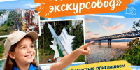 Юный гид-экскурсовод - Администрация г. Усть-Илимск