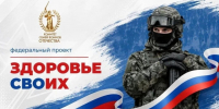 «Здоровье СВОих». - Пугачёвский район